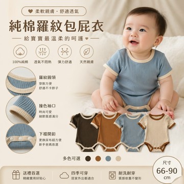 ♥ins復古素面坑條包屁衣 短袖包屁衣 寶寶薄款純棉包屁衣 涼感透氣 嬰兒三角哈衣 爬爬服 新生兒連體衣