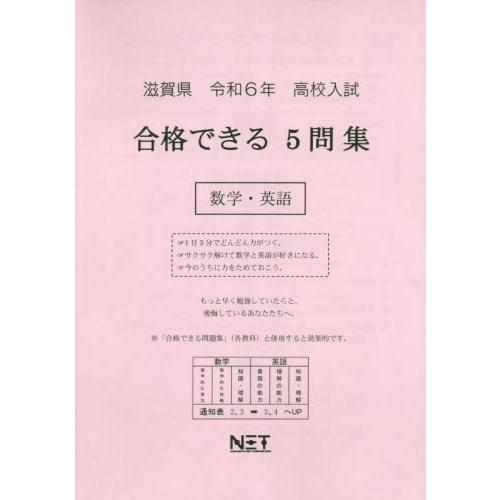 令6 滋賀県合格できる5問集 数学・英語 熊本ネット