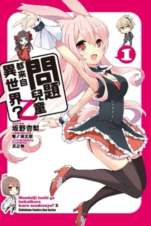 問題兒童都來自異世界？乙（1）[二手書_良好]