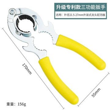 修水龍頭起泡器扳手廚房出水嘴過濾網拆卸工具萬能扳手擰鬆器鉗子 IW5W