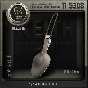 Keith 鎧斯鈦折疊湯匙 15cm / Ti5308.摺疊鈦湯匙 鈦金屬圓湯匙 輕量無毒湯勺 環保餐具 露營登山鈦餐具