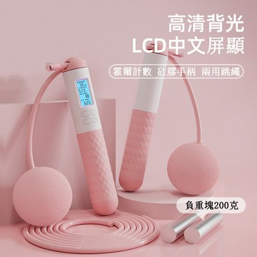 隔日到貨🔥【免運附發票】跳繩 球繩兩用 智能跳繩 室內健身 電子跳繩 計數跳繩 無繩跳繩 爆汗跳繩 負重球 有氧運動