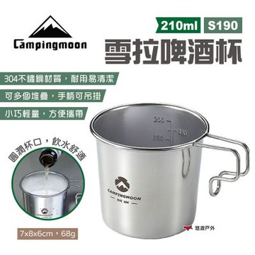 【柯曼】雪拉啤酒杯 S190 悠遊戶外