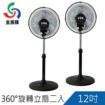 免運-金展輝12吋360°旋轉立扇 電扇 電風扇2入組AB-1211塑膠葉x2