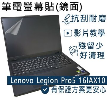 EZstick Lenovo Legion Pro 5 16IAX10 適用 螢幕保護貼 DIY包膜