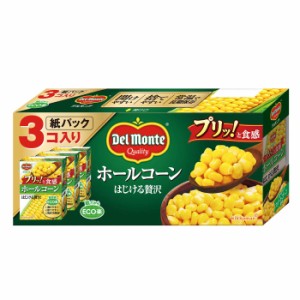 送料無料 デルモンテ ホールコーン はじける贅沢（190g 紙パック ×3個入り）×1ケース（全8本）