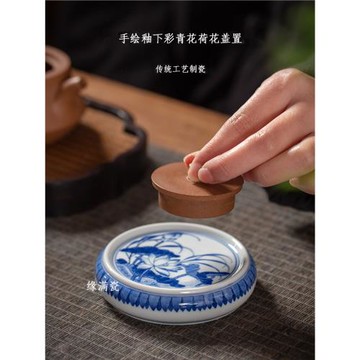 景德鎮緣滿瓷陶瓷功夫茶具手繪釉下青花荷花中式圓形蓋置蓋托單個