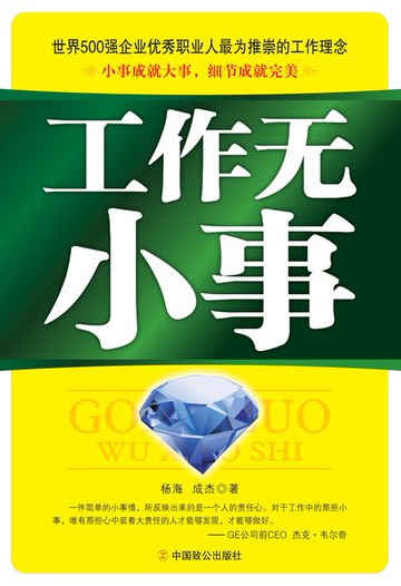 【電子書】工作无小事