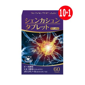 【EX合利安PLUS】新一代傳導保健營養素-買十盒送一盒