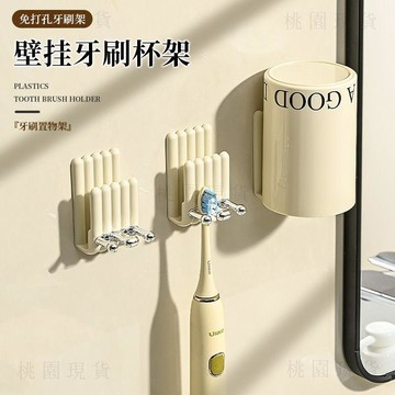 221臺灣有貨💥牙杯牙刷置物架免打孔壁掛式電動牙刷架子刷牙杯漱口杯掛牆式牙具