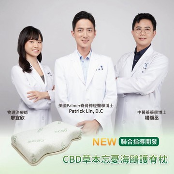 【GLORY】CBD草本忘憂 海鷗護脊枕