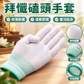台灣熱賣免運🚚手套拜懺手套磕頭108大禮拜手套手套家用磕大頭拜懺專用念經計數
