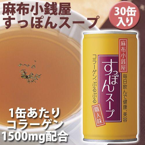 イワタニ 麻布小銭屋 すっぽんスープ 30缶セット 送料無料