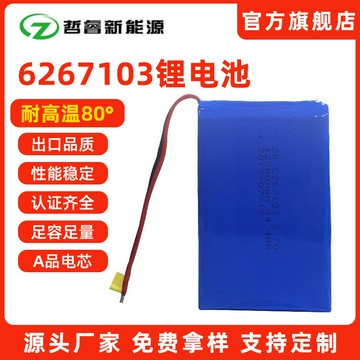 電池 鋰電池耐高溫80°鋰電池6267103-12000mah2P組合大容量純鈷軟包鋰電池