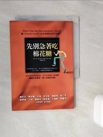 【書寶二手書T1／勵志_WIK】先別急著吃棉花糖_喬辛．迪．波沙達