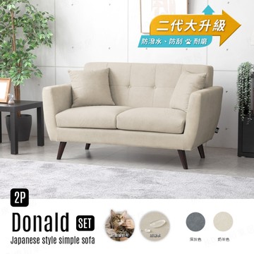 【H&D東稻家居】唐納德二代日式簡約拉扣造型沙發(貓抓系列) /二人沙發/雙人沙發/2色