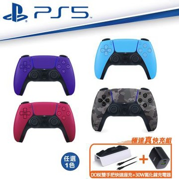 SONY PS5原廠 DualSense 無線控制器-顏色任選*1●贈DOBE 雙手把充電底座-經典灰(TP5-1501X)+30W雙孔快速充電器
