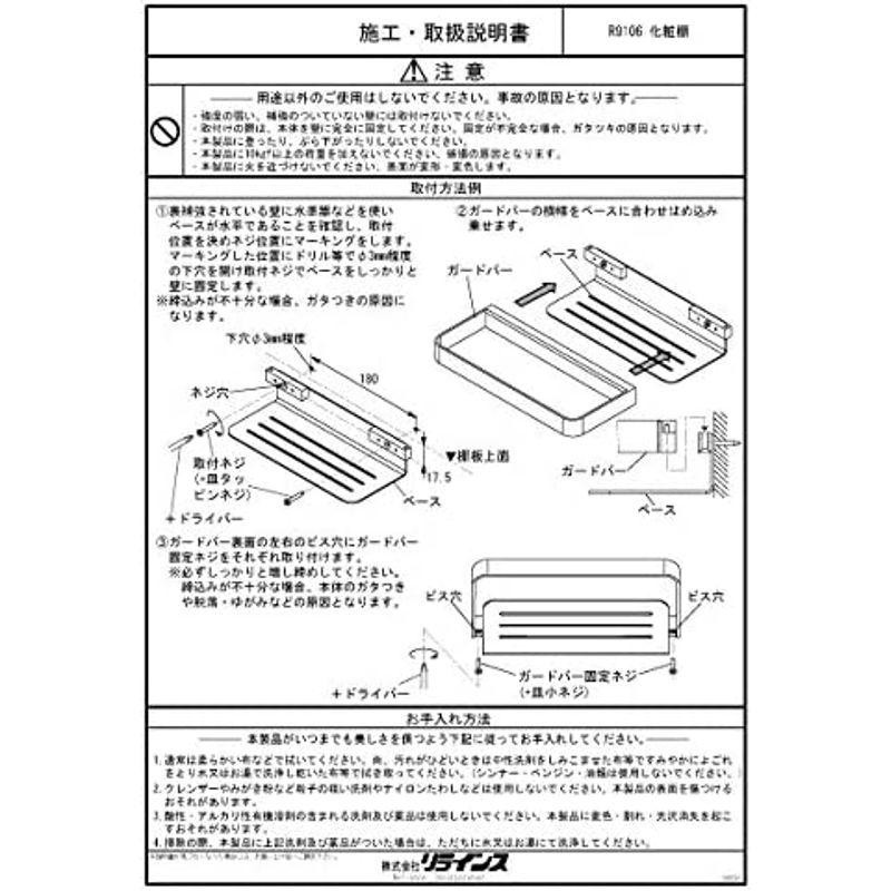 リラインス 化粧棚 浴室 洗面用品 ステンレス Stream-R series R9106