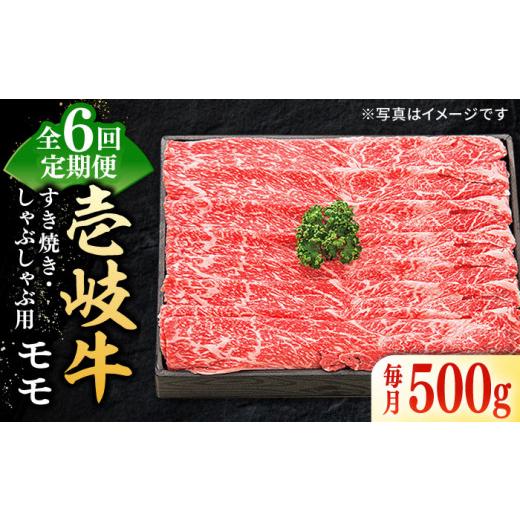 ふるさと納税 長崎県 壱岐市  特選 壱岐牛 モモ （ すき焼き ／ しゃぶしゃぶ ） 500g 《壱岐市》 肉 牛肉 和牛 黒毛和牛 鍋 赤身…