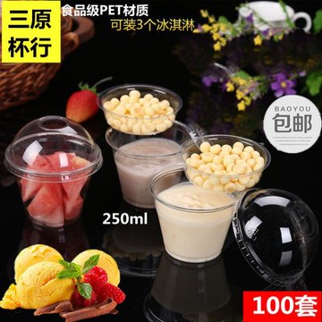 9OZ一次性PET冰淇淋杯透明塑料冰激凌慕斯杯酸奶冰沙杯帶蓋100套