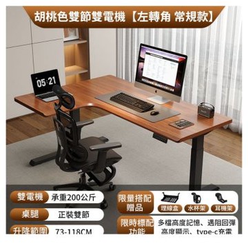 MGSHOP左右L型轉角正裝二節雙機芯橡膠木實木板材電動升降桌180CM /110/60/50桌厚30mm