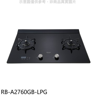 Rinnai 檯面式緻溫玻璃雙口爐RB-A2760G(LPG)瓦斯爐桶裝瓦斯【RB-A2760GB-LPG】