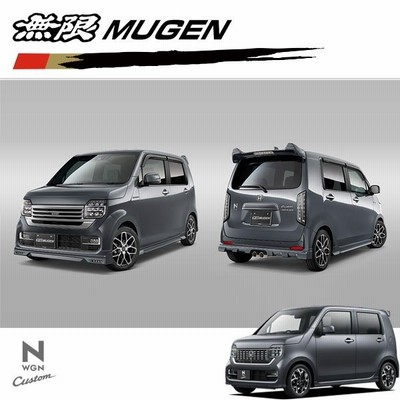 Mugen 無限 スタイリングセット シャイニンググレー メタリック N Wgnカスタム Jh3 Jh4 19 8 通販 Lineポイント最大get Lineショッピング