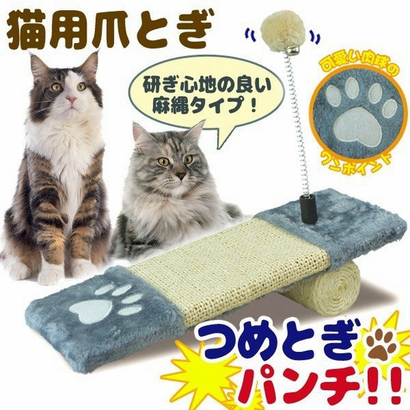 New 猫の爪研ぎ 麻縄ボード 鈴付きボールのおもちゃ付き ペット用品 キャット スクラッチャー 爪とぎ 玩具 おしゃれ インテリア 猫用 つめとぎパンチ 通販 Lineポイント最大0 5 Get Lineショッピング