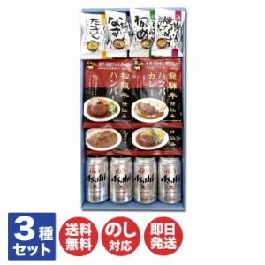 美昌堂オリジナルセット ギフト 松阪牛 近江牛 飛騨牛仕込み ハンバーグとカレー ＆ アサヒスーパードライ ＆ フリーズドライみそ汁【レ