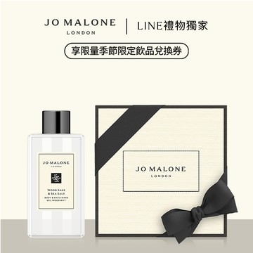 男士贈禮｜【Jo Malone London】經典香氛潔膚露100ml | 收禮者自選香調 | 送男友| 生日禮物