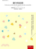 健全的思想  霍爾巴赫 2019 五南