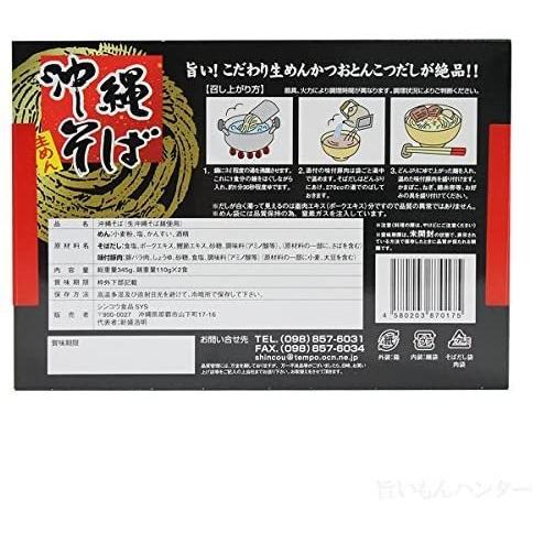 沖縄そば（めん・１１０ｇ×２、スープ・味付豚バラ肉煮込み付き）2食入・箱入り