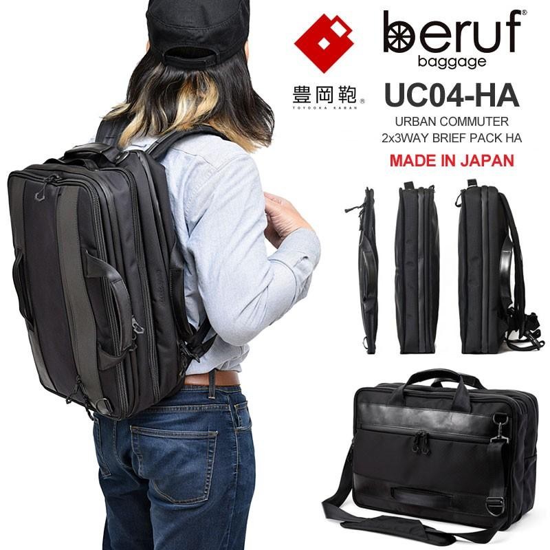 ベルーフバゲージ beruf baggage 豊岡鞄 リュック ブリーフケース