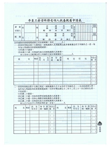 【文具通】AITE 愛德牌 商德 16K扶養申報表C-283 A6010045【APP滿額下單10%點數(單一帳號最高5000點)】1/31止