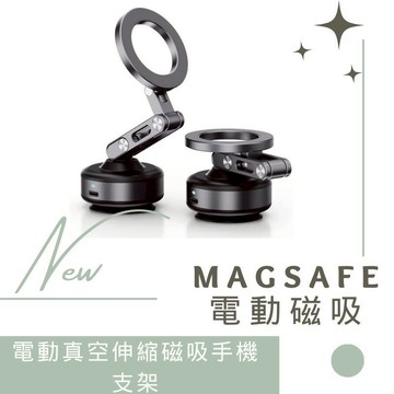 X94 電動真空伸縮磁吸手機支架 magsafe手機架 磁吸手機架 真空手機架 車用手機架 手機支架 德洋資訊