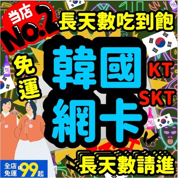 【桃子屁股】韓國長天數網卡 |  韓國網卡 吃到飽 首爾 釜山 濟州島 清州  韓國全區 隨插即用