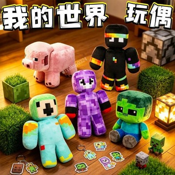 台灣出貨 麥塊公仔 麥塊毛絨玩偶 我的世界毛絨玩具 Minecraft小丑皮爾斯史蒂夫鸚鵡國王公仔 遊戲周邊 男孩禮物