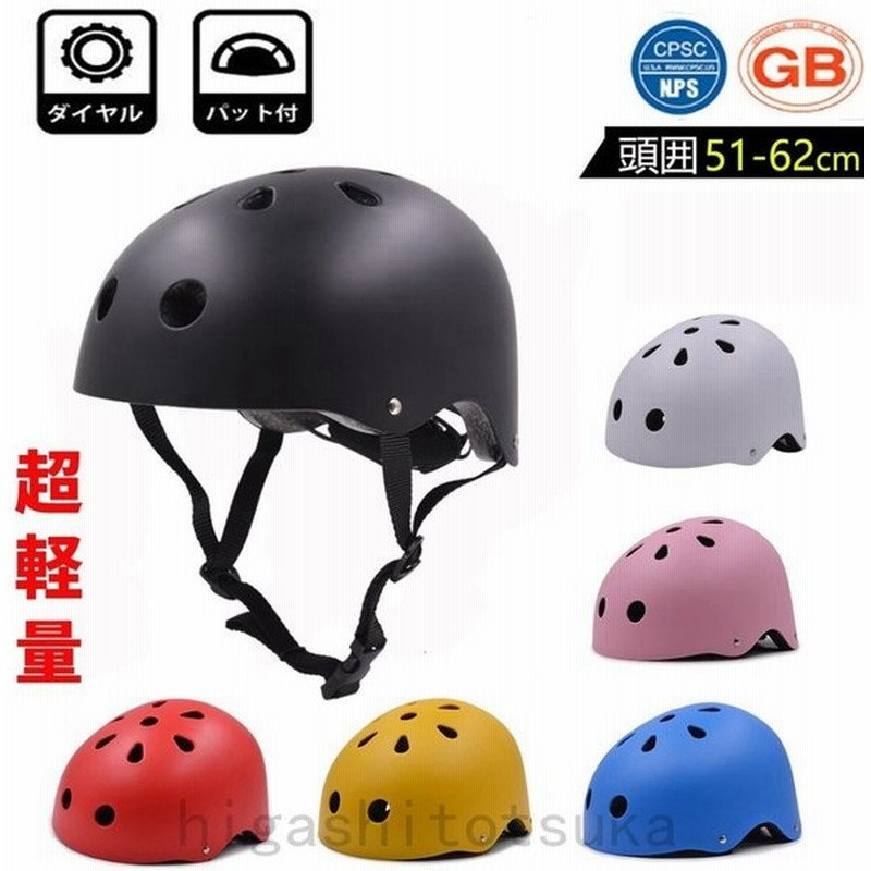 子供用ヘルメット ヘルメットキッズ 自転車用ヘルメット 頭囲51 62cm 超軽量 サイズ調整可能 蒸れにくい スケボーヘルメット 自転車 おすすめ 通販 Lineポイント最大get Lineショッピング