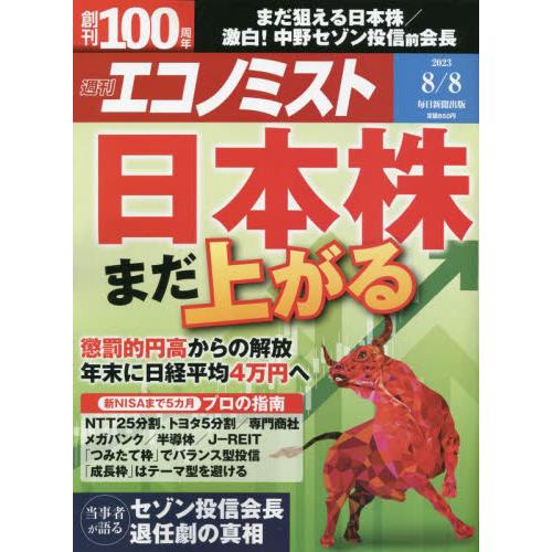 エコノミスト　２０２３年８月８日号