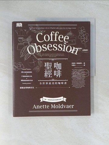 【書寶二手書T1／餐飲_Y2B】咖啡聖經_Anette Moldvaer