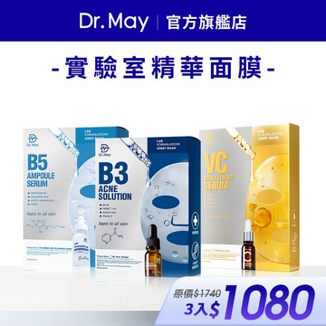 【Dr. May美博士】實驗室精華面膜(4片/盒) (B3淨膚/VC激光美白/B5玻尿酸保濕)_任選規格
