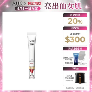 【AHC官方旗艦店】雙波抗老多肽膠原抗皺眼霜30ml