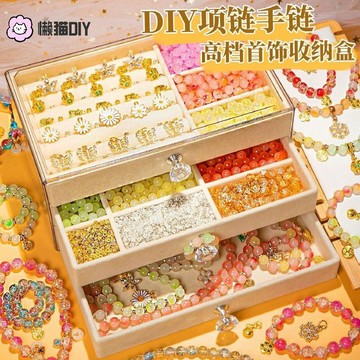 串珠diy✨ 兒童手鍊串珠禮盒diy材料首飾盒手作項鍊穿珠子玩具女孩生日禮物6 diy飾品 串珠配件