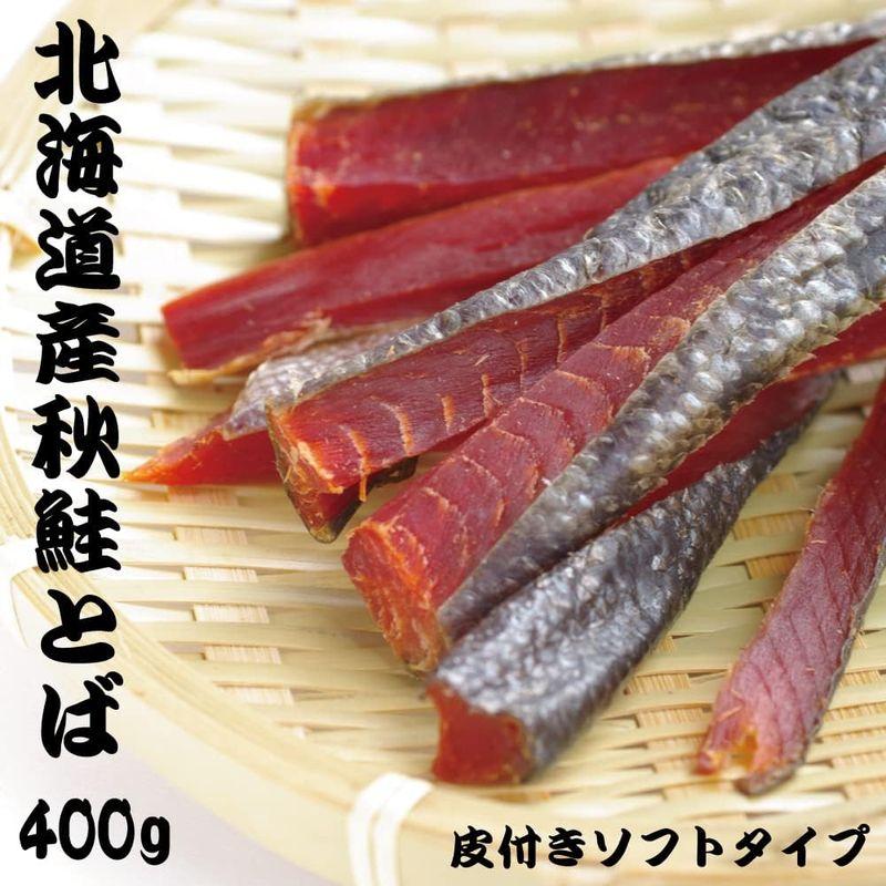 鮮度の鬼 北海道産 天然 鮭とば 400g チャック付き 袋入り おつまみ