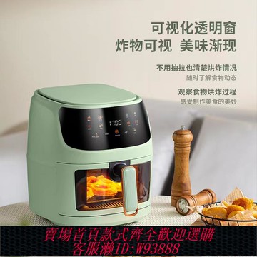 {臺灣公司貨 可打統編}110V220V可視多功能空氣炸鍋家用智能大容量電炸鍋香港臺灣小家電