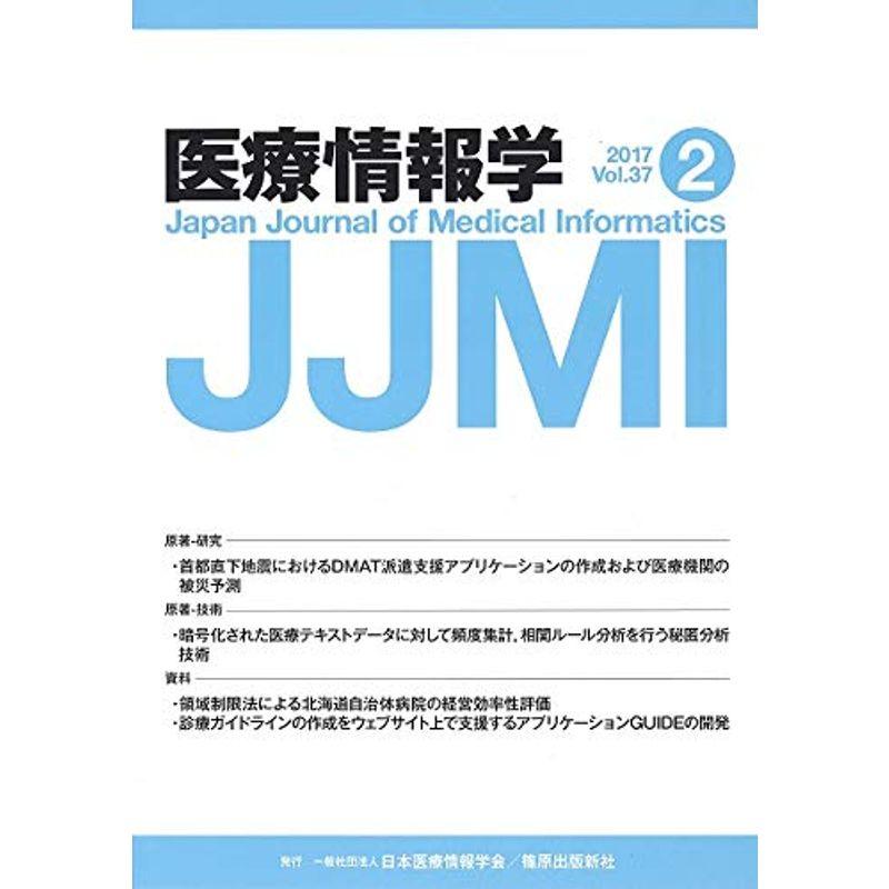 医療情報学 37巻2号