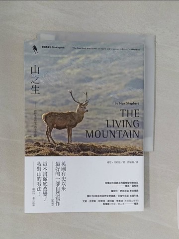 【書寶二手書T1／翻譯小說_RF2】山之生：一段終生與山學習的生命旅程_娜恩‧雪柏德,  管嘯塵