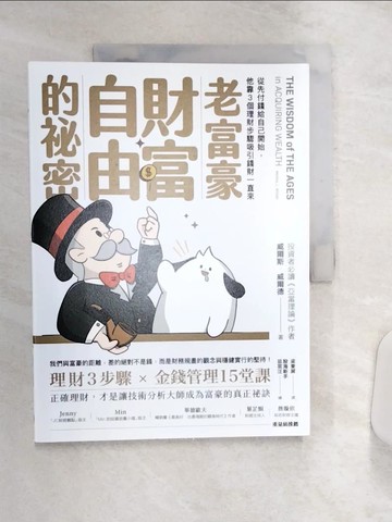 【書寶二手書T1／投資_R4R】老富豪財富自由的祕密：從先付錢給自己開始，他靠3個理財步驟吸引錢財一直來_股海新手韭菜汪