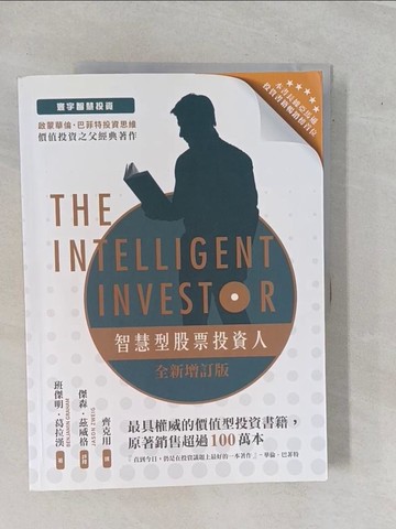 【書寶二手書T7／投資_ZAF】智慧型股票投資人_班傑明．葛拉漢