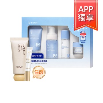 【APP獨享】神經醯胺B5洗卸保濕組+山茶花護手霜40ml (任選1)+素顏霜10ml (任選1)